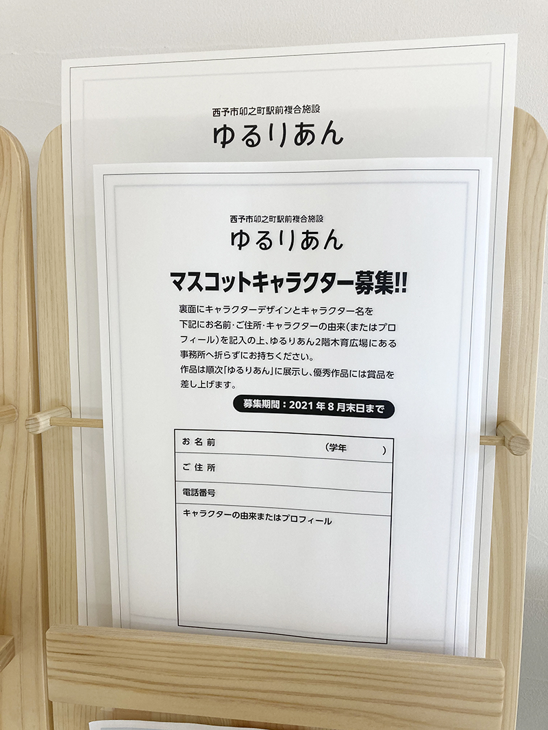 ゆるりあんではオリジナルキャラクターを大募集 してるみたい 愛媛の超ローカルメディア ほっぷ なんよ